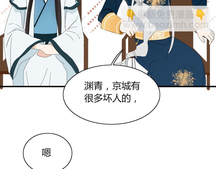 《妖言惑道》第70话 别想逃 第38页