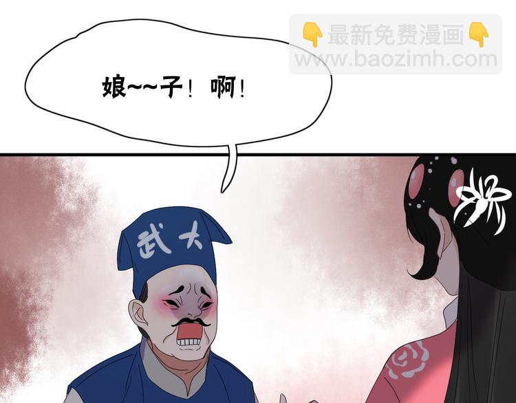《妖言惑道》第70话 别想逃 第42页