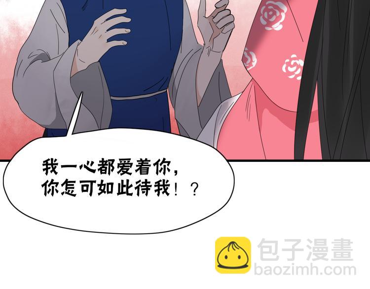 《妖言惑道》第70话 别想逃 第43页