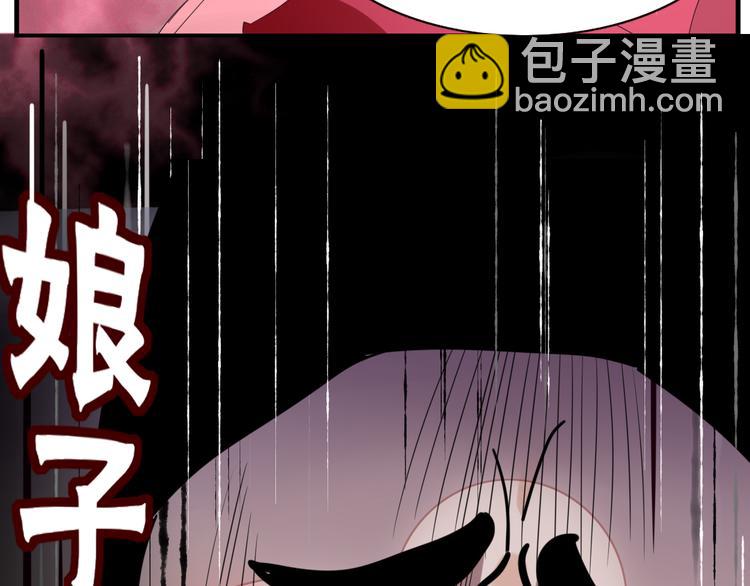 《妖言惑道》第70话 别想逃 第46页