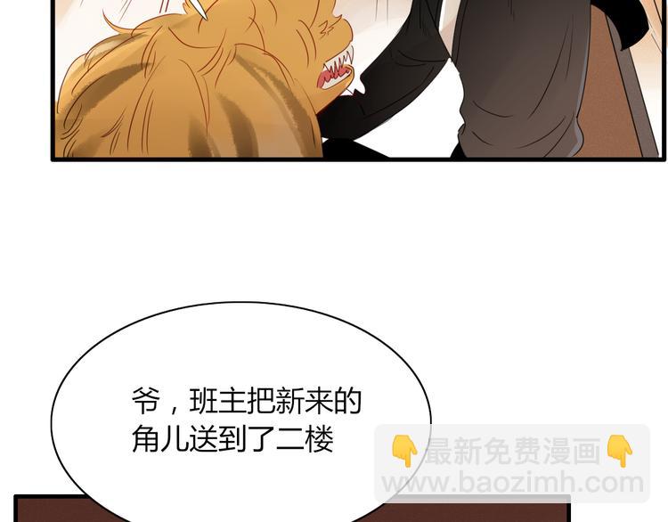 《妖言惑道》第70话 别想逃 第5页