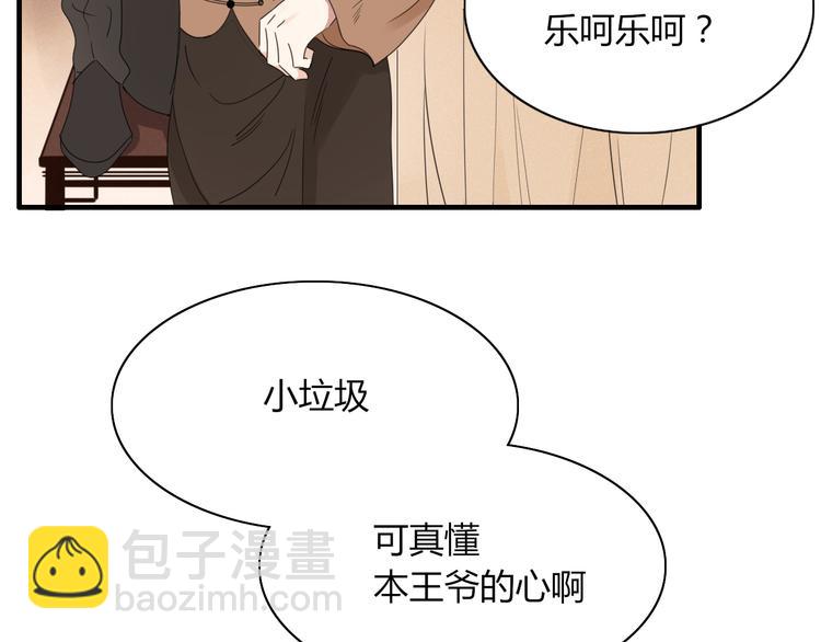 《妖言惑道》第70话 别想逃 第7页