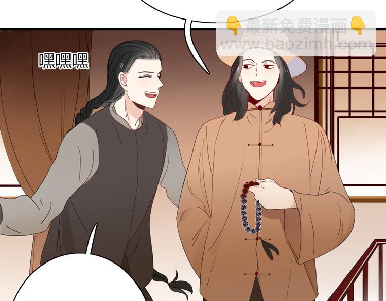 《妖言惑道》第70话 别想逃 第8页