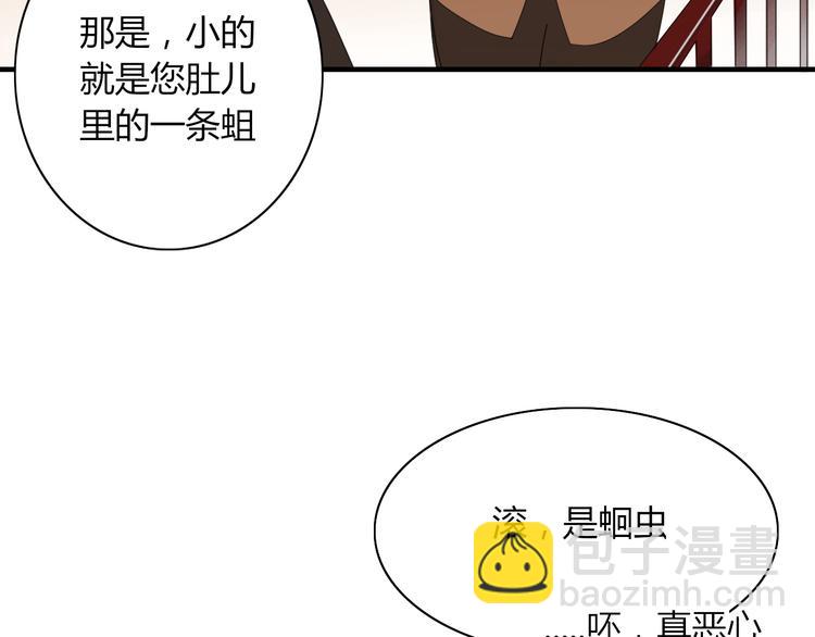 《妖言惑道》第70话 别想逃 第9页