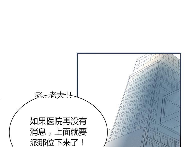 《妖言惑道》第69话 永世不再相见 第1页