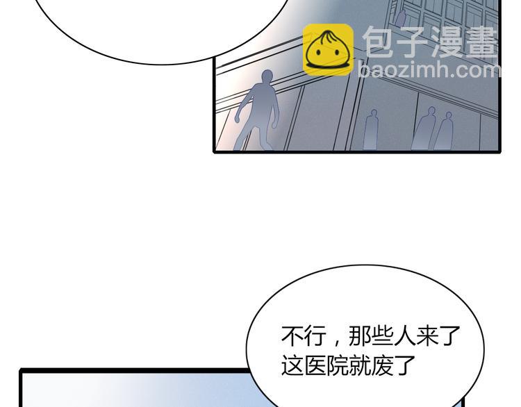 《妖言惑道》第69话 永世不再相见 第2页