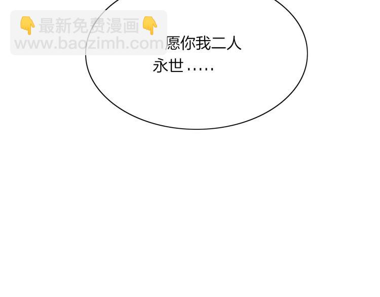 《妖言惑道》第69话 永世不再相见 第30页