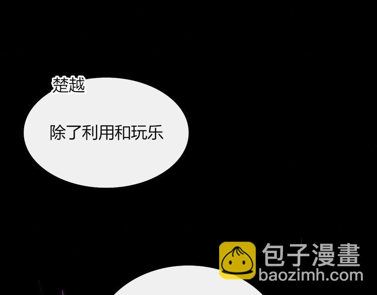 《妖言惑道》第69话 永世不再相见 第34页