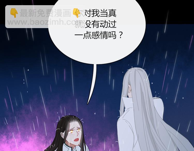 《妖言惑道》第69话 永世不再相见 第35页