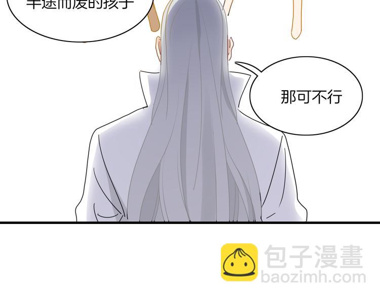 《妖言惑道》第69话 永世不再相见 第50页