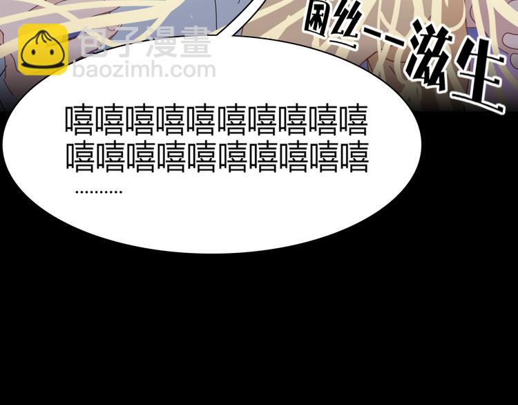 《妖言惑道》第68话 亲近的人 第10页