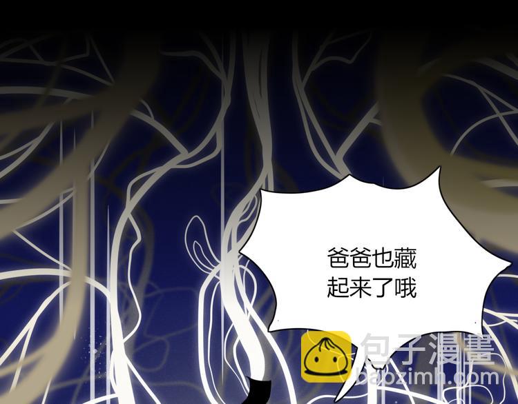 《妖言惑道》第68话 亲近的人 第11页