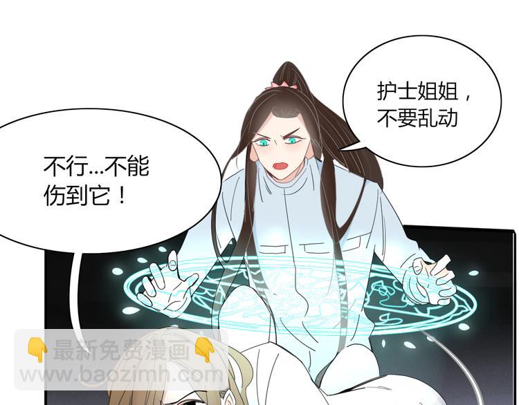 《妖言惑道》第68话 亲近的人 第21页