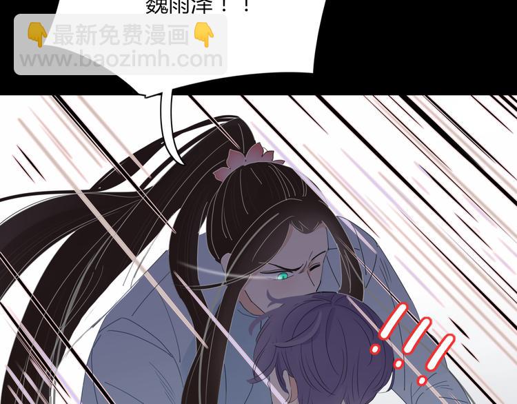 《妖言惑道》第68话 亲近的人 第29页
