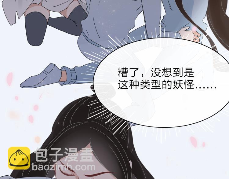 《妖言惑道》第68话 亲近的人 第35页