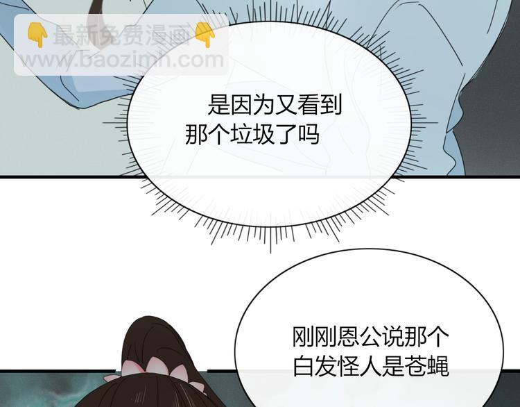 《妖言惑道》第72话 幕后黑手 第40页