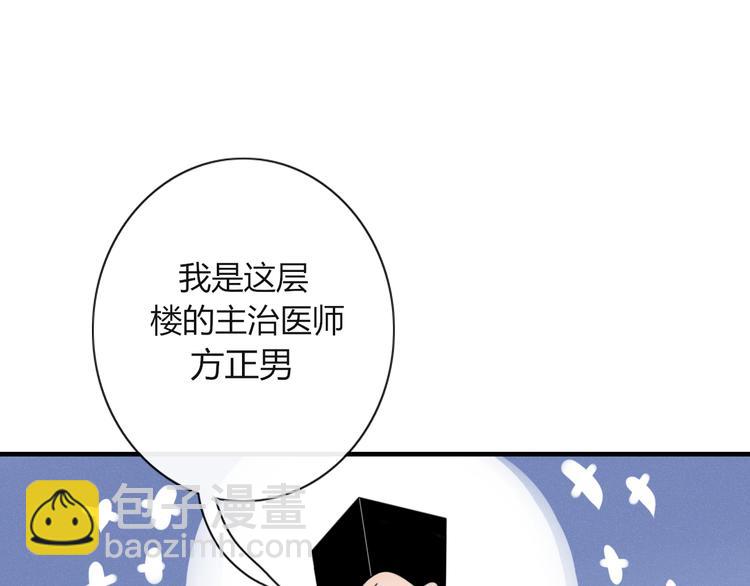 《妖言惑道》第73话 末日 第15页