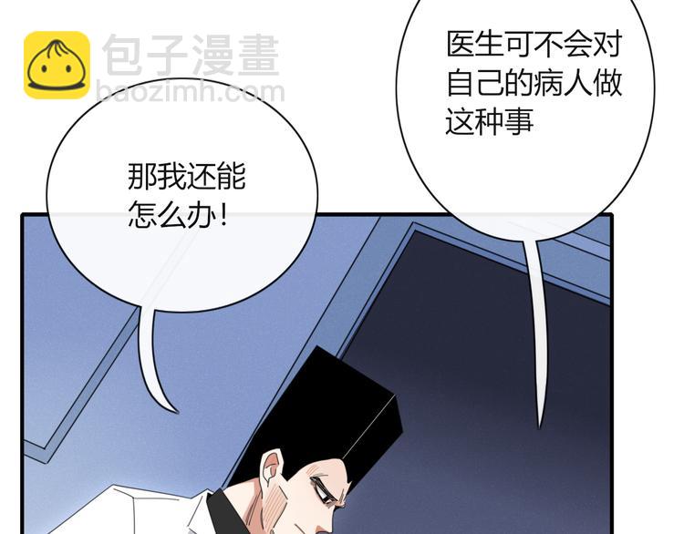 《妖言惑道》第73话 末日 第18页