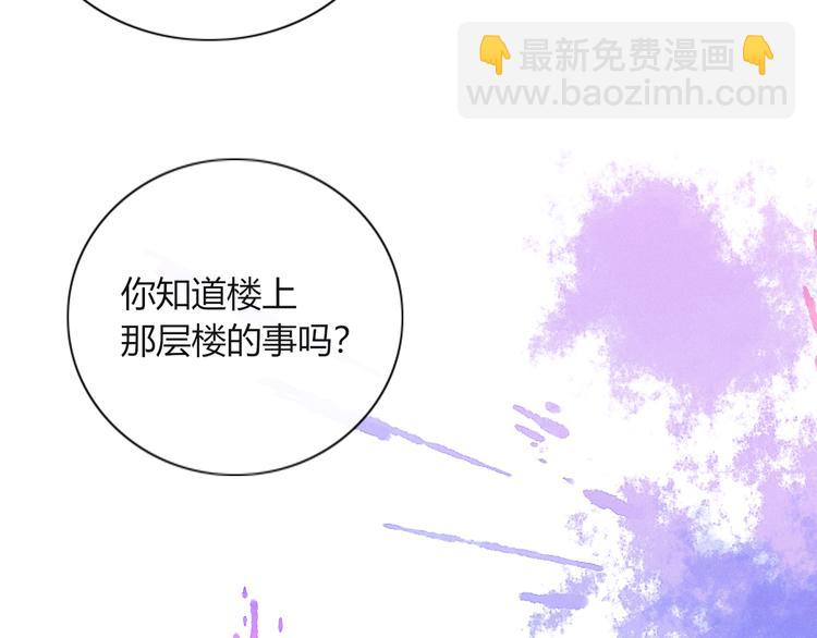 《妖言惑道》第73话 末日 第20页