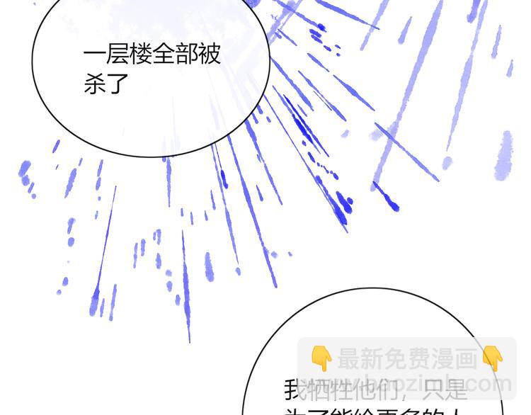 《妖言惑道》第73话 末日 第22页