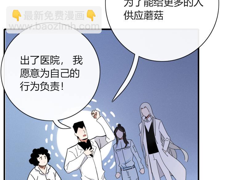 《妖言惑道》第73话 末日 第23页
