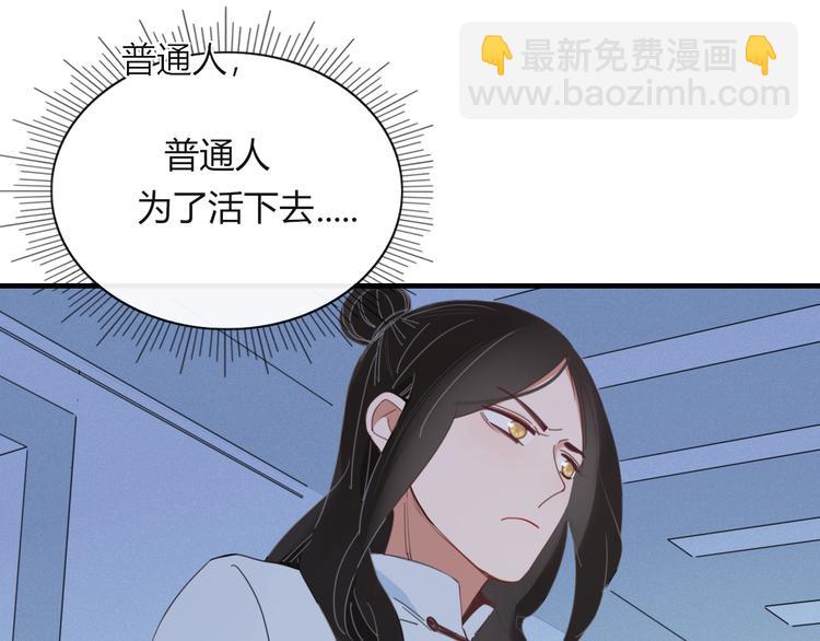 《妖言惑道》第73话 末日 第28页