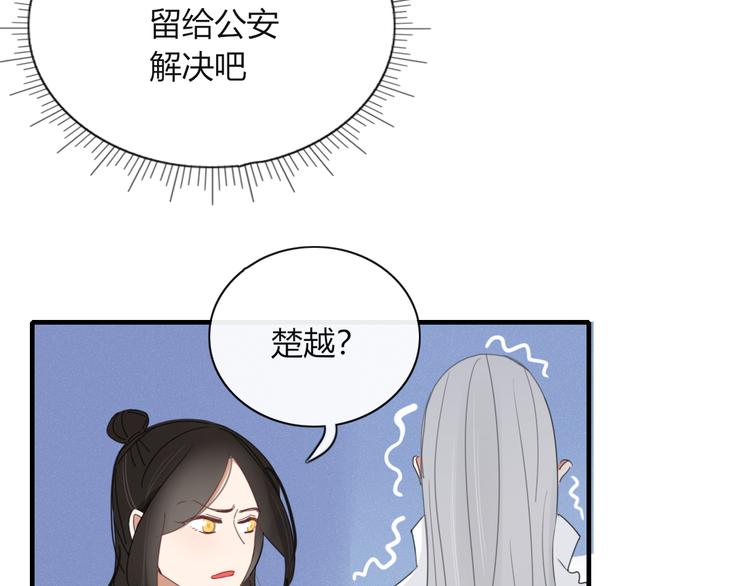 《妖言惑道》第73话 末日 第30页