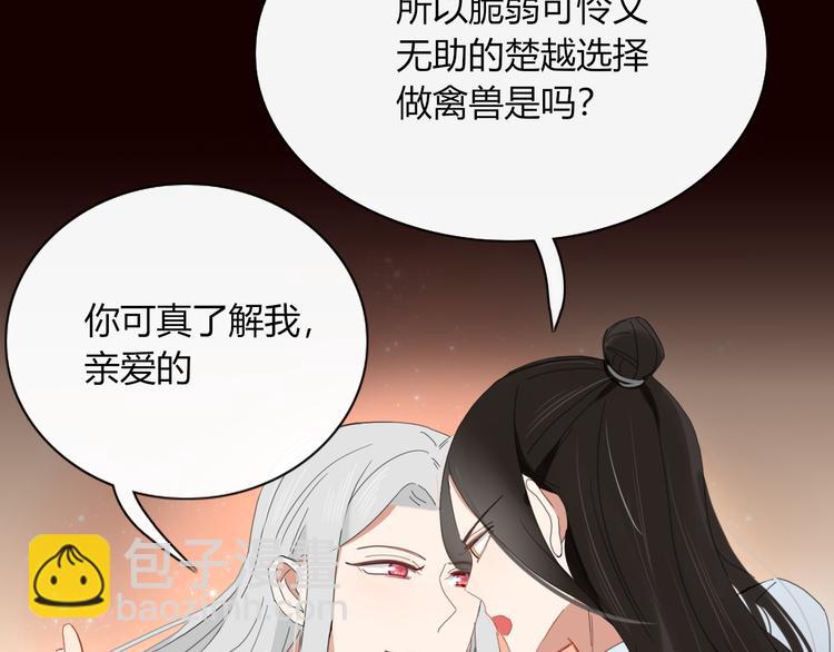 《妖言惑道》第73话 末日 第40页
