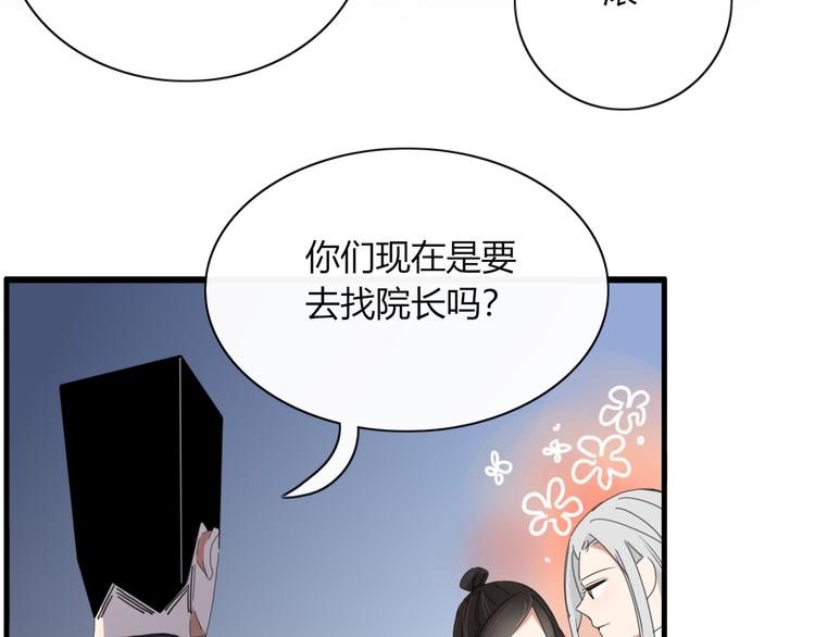 《妖言惑道》第73话 末日 第42页