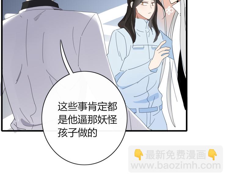 《妖言惑道》第73话 末日 第43页