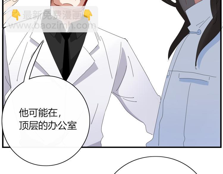 《妖言惑道》第73话 末日 第45页