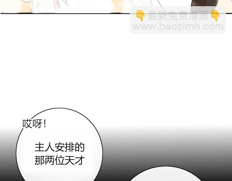《妖言惑道》第75话 你叫我什么？ 第11页