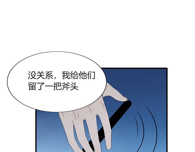 《妖言惑道》第75话 你叫我什么？ 第14页