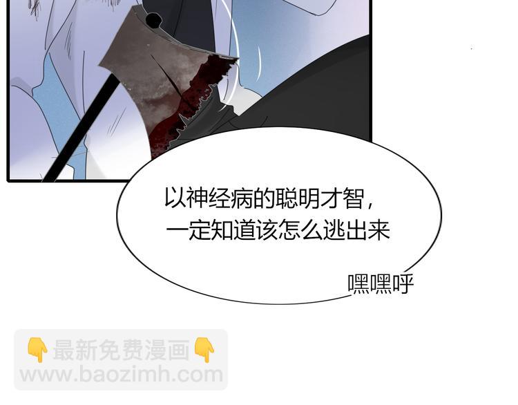 《妖言惑道》第75话 你叫我什么？ 第18页