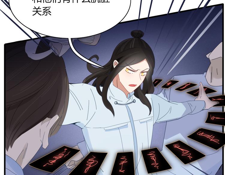 《妖言惑道》第75话 你叫我什么？ 第37页