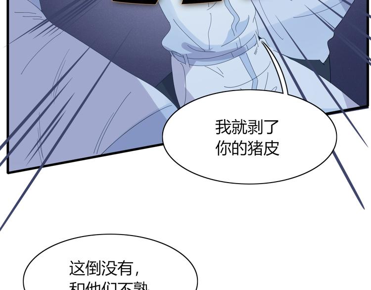 《妖言惑道》第75话 你叫我什么？ 第38页