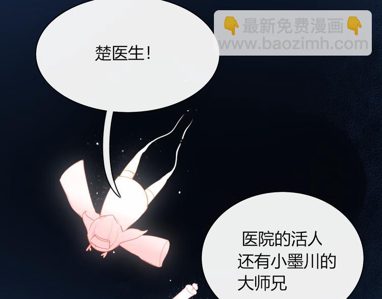 《妖言惑道》第75话 你叫我什么？ 第3页