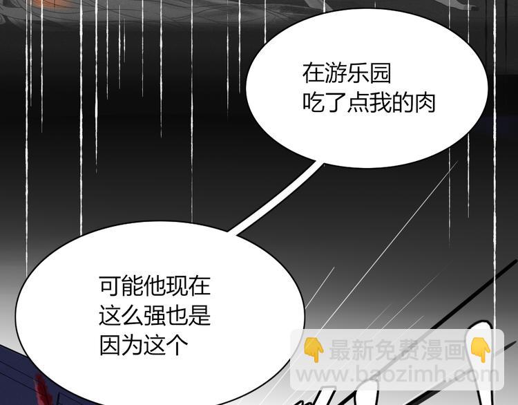 《妖言惑道》第75话 你叫我什么？ 第42页