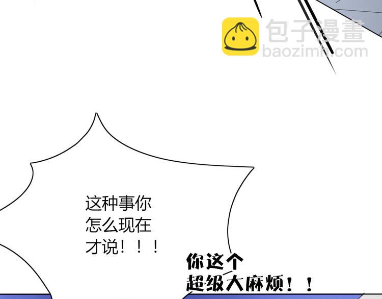 《妖言惑道》第75话 你叫我什么？ 第45页
