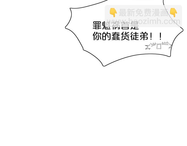 《妖言惑道》第75话 你叫我什么？ 第48页