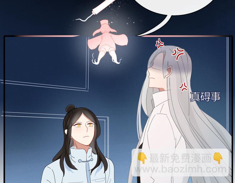 《妖言惑道》第75话 你叫我什么？ 第4页