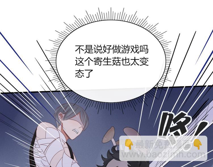 《妖言惑道》第74话 老实一点 第23页