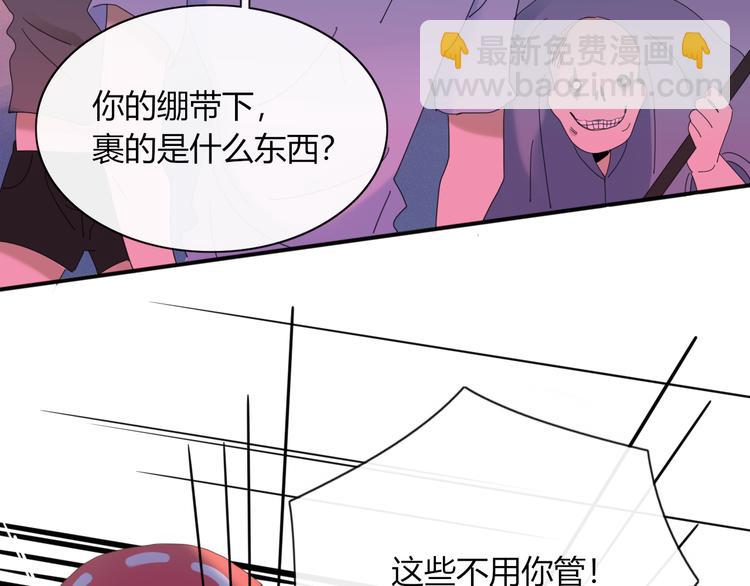 《妖言惑道》第74话 老实一点 第27页