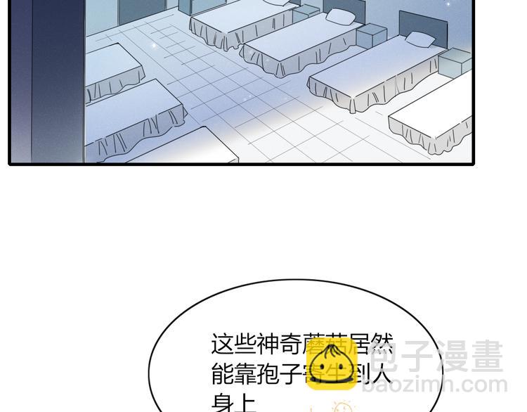 《妖言惑道》第74话 老实一点 第2页