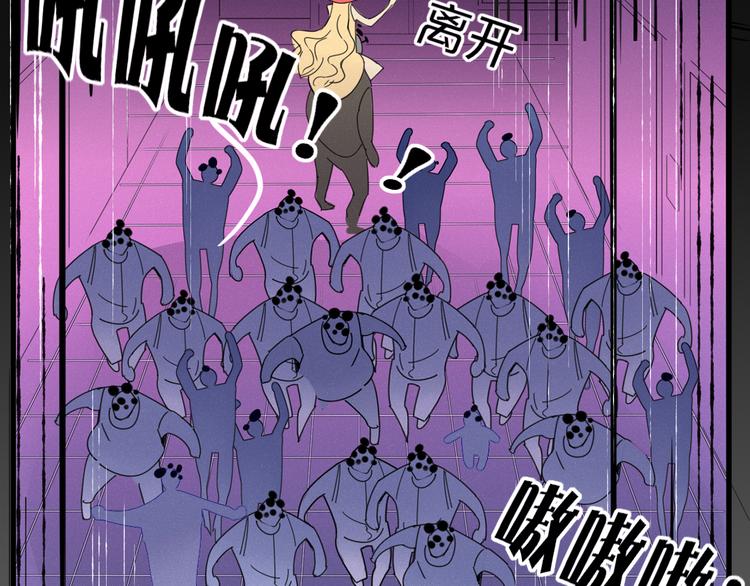 《妖言惑道》第74话 老实一点 第31页