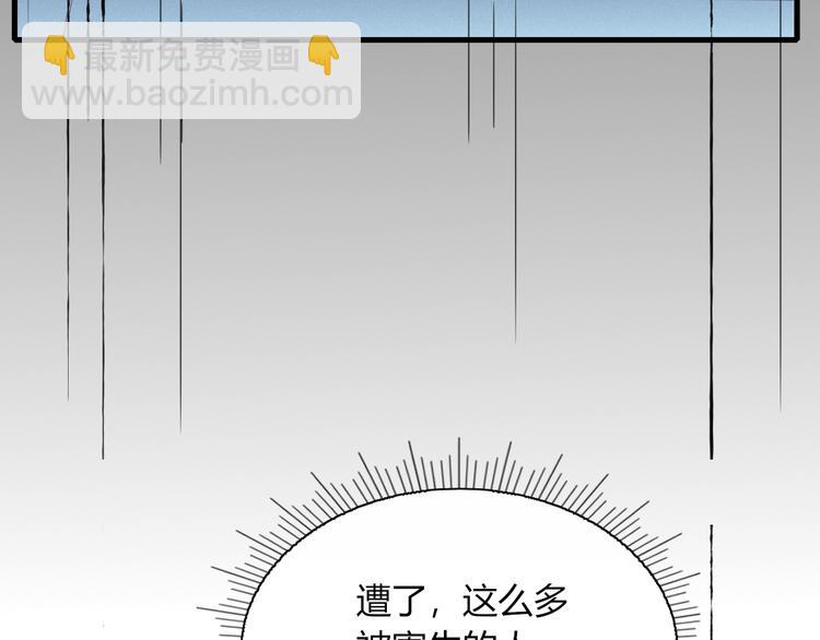 《妖言惑道》第74话 老实一点 第33页