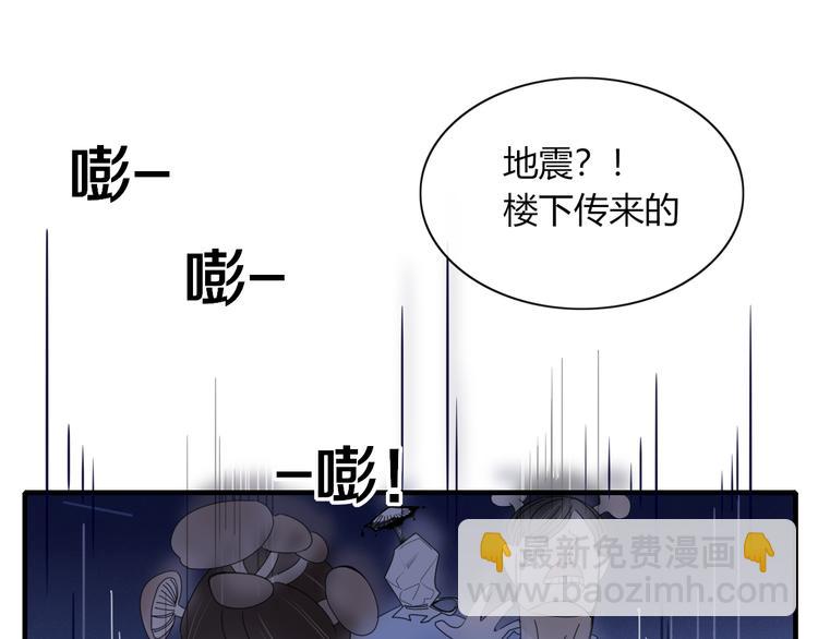 《妖言惑道》第74话 老实一点 第36页