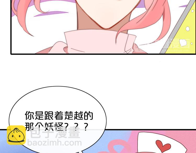《妖言惑道》第74话 老实一点 第43页
