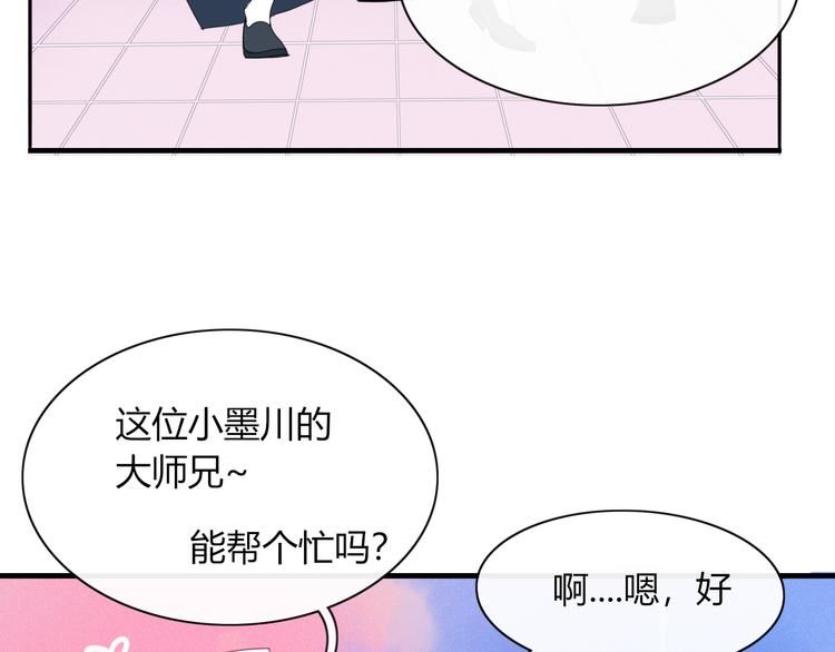 《妖言惑道》第74话 老实一点 第47页