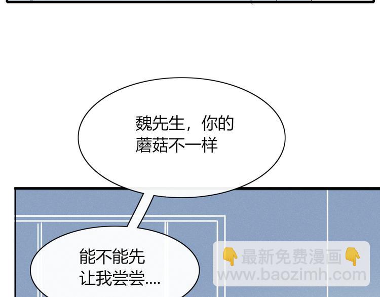 《妖言惑道》第74话 老实一点 第6页